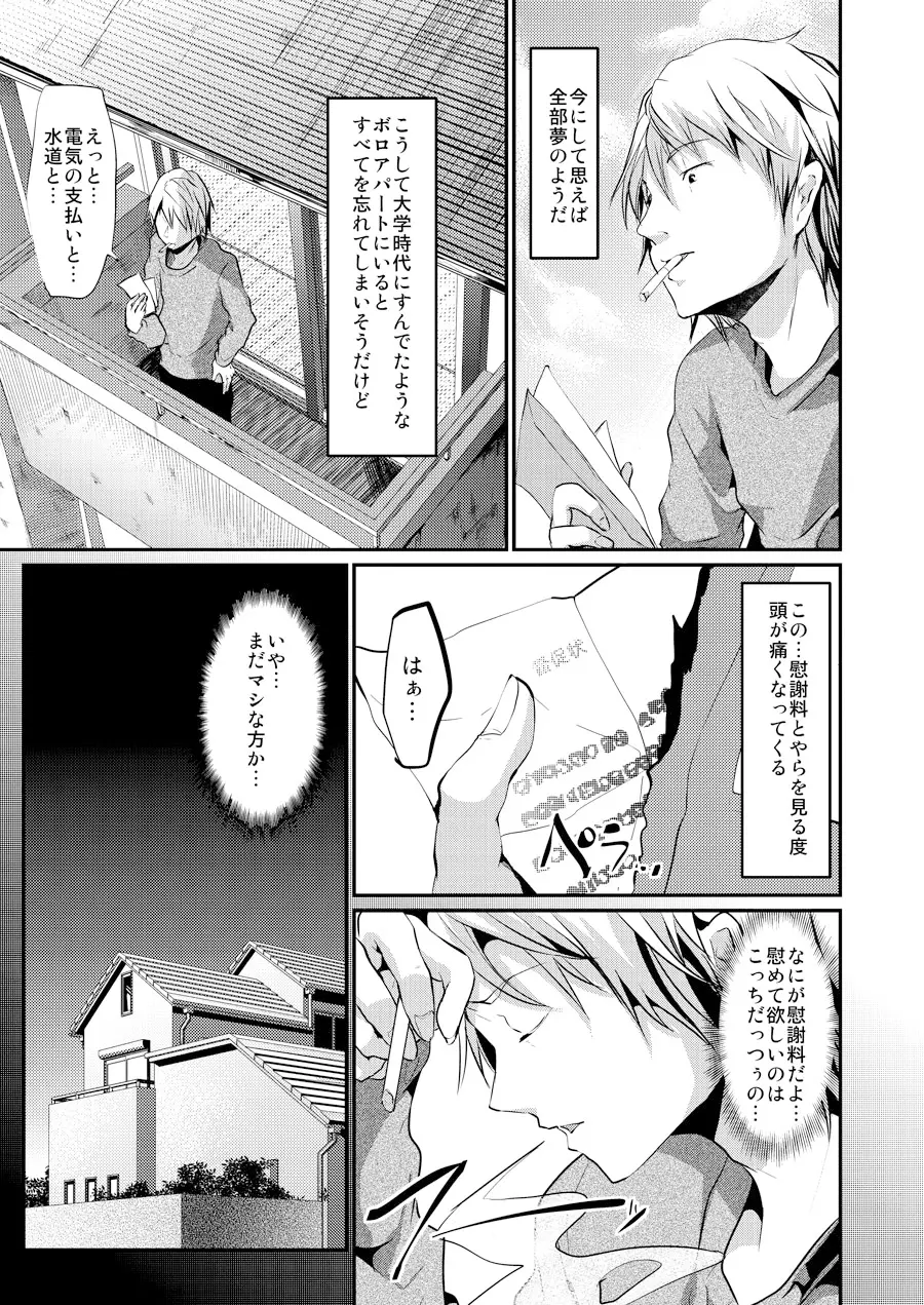 義弟堕とし -完結編- Page.5