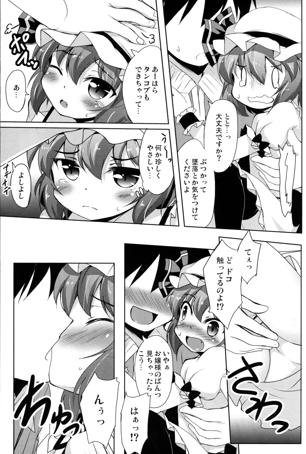 お嬢様ともっといちゃらぶ Page.10