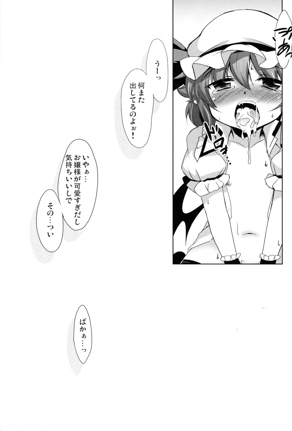 お嬢様ともっといちゃらぶ Page.22