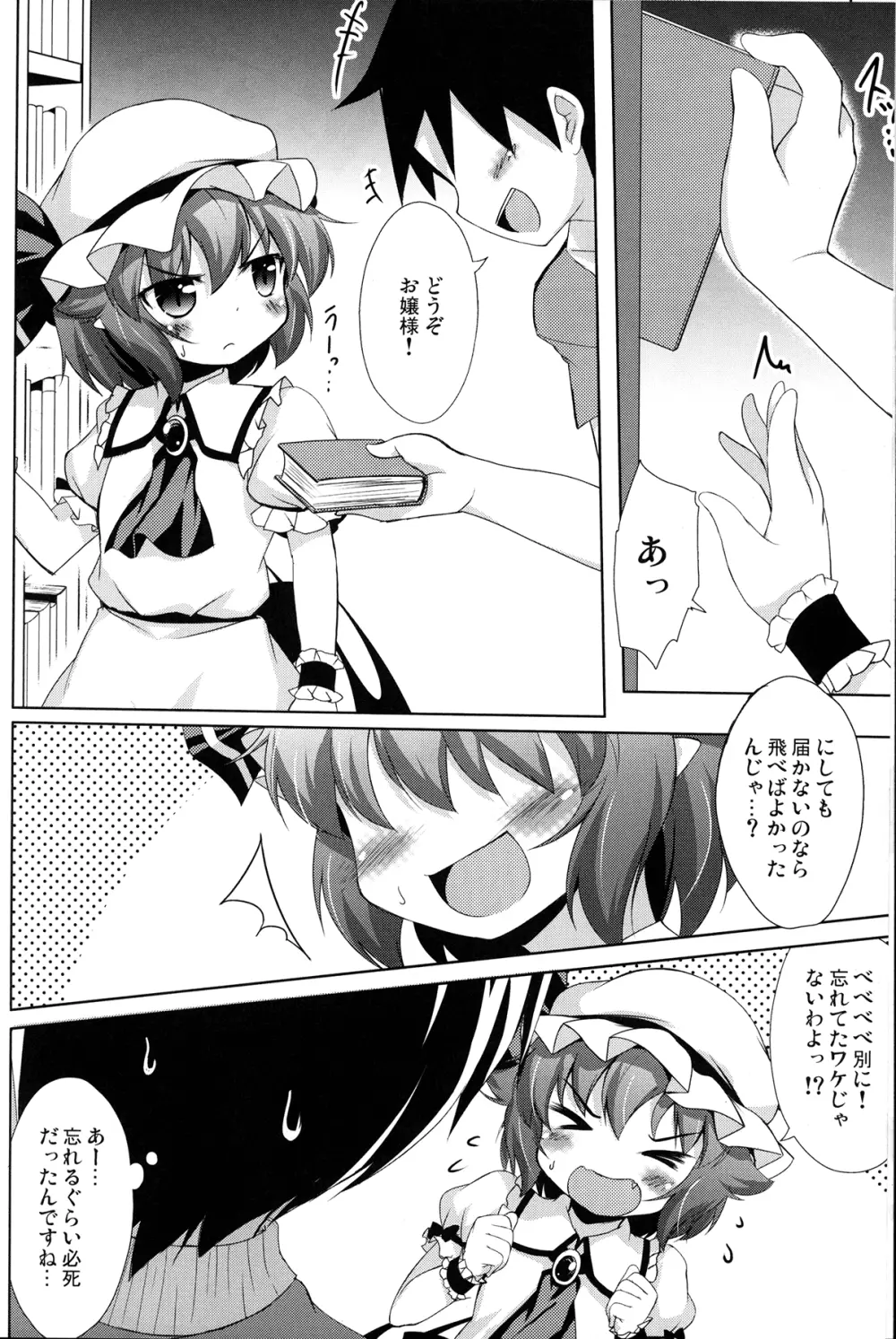 お嬢様ともっといちゃらぶ Page.7