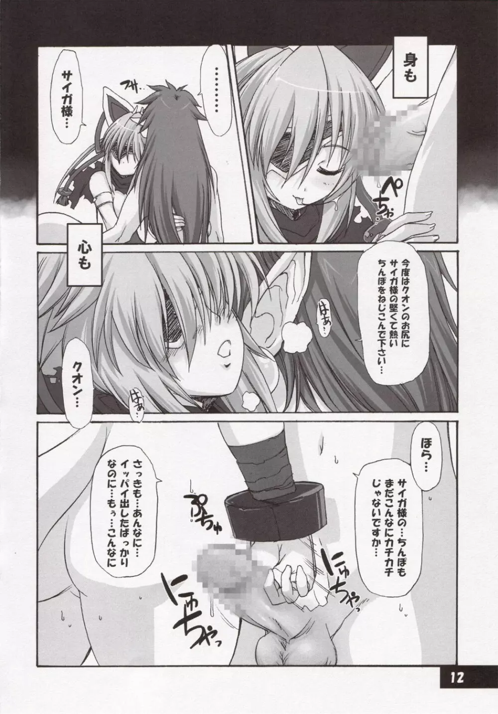 絶影 Page.11