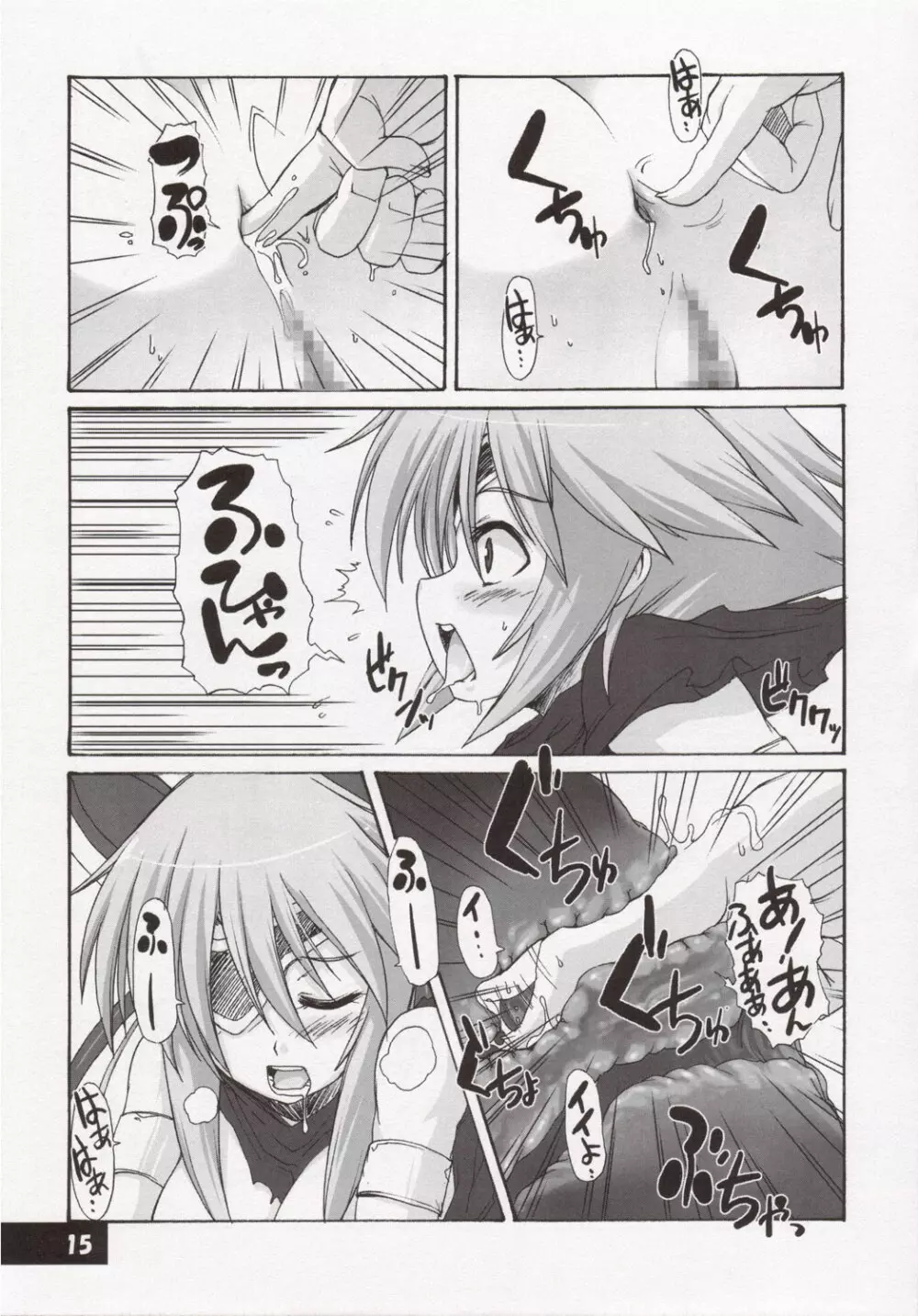 絶影 Page.14