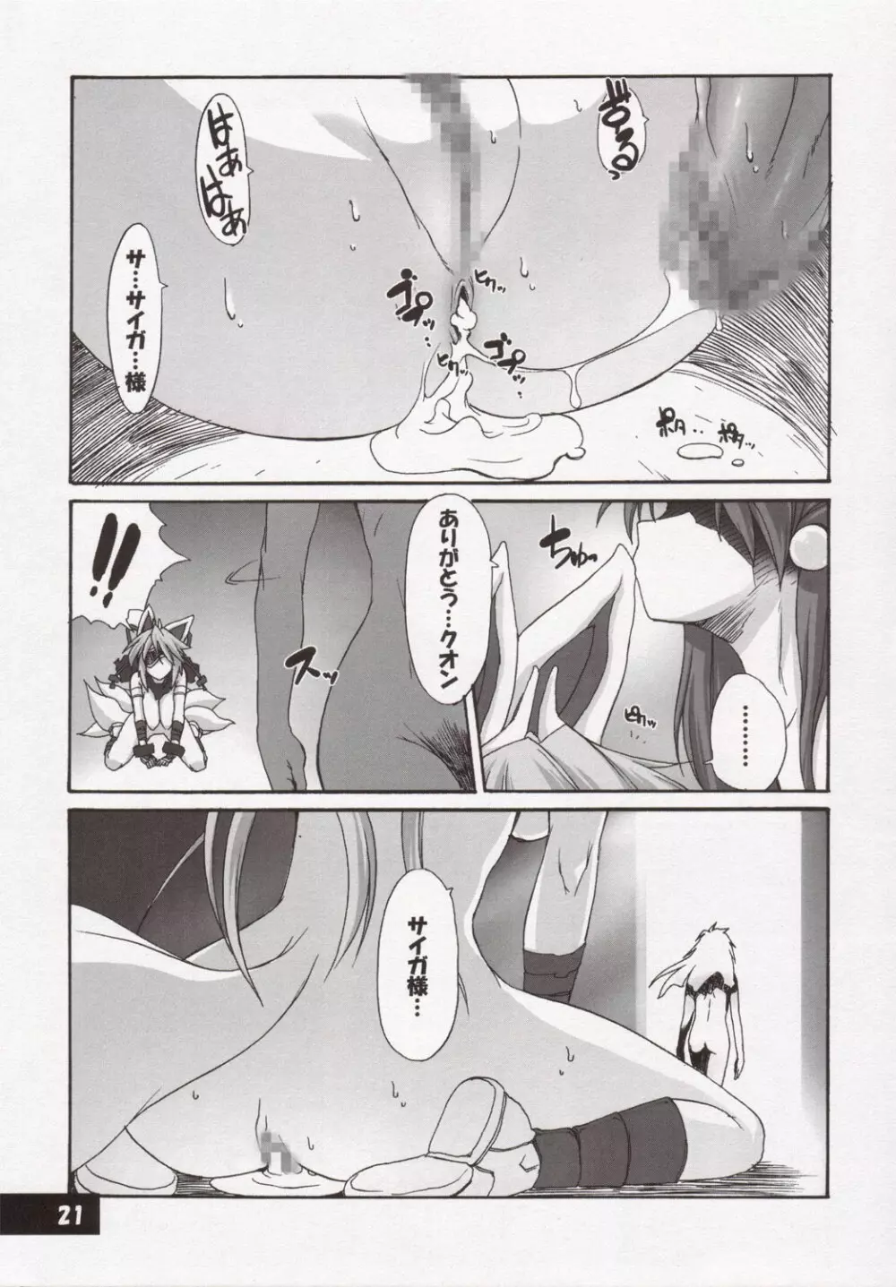 絶影 Page.20