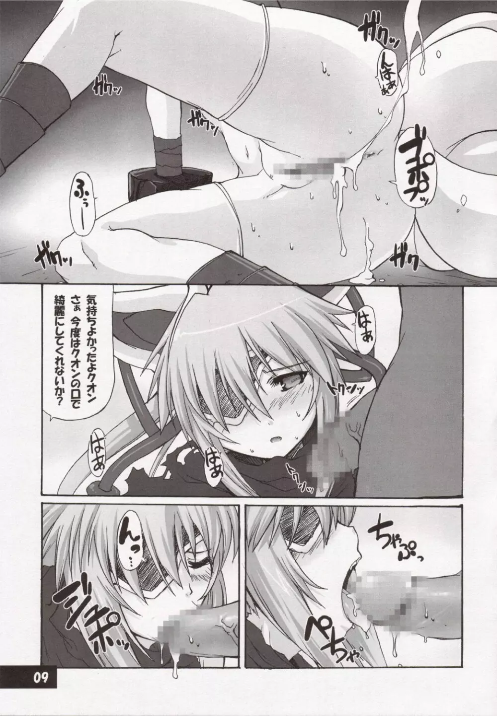 絶影 Page.8