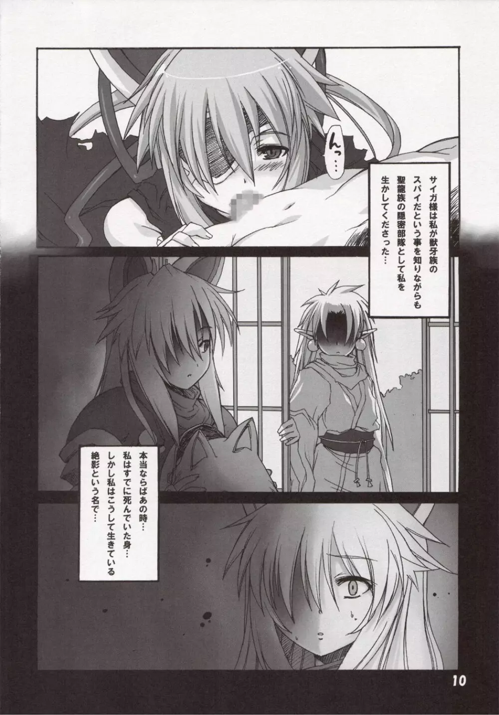 絶影 Page.9