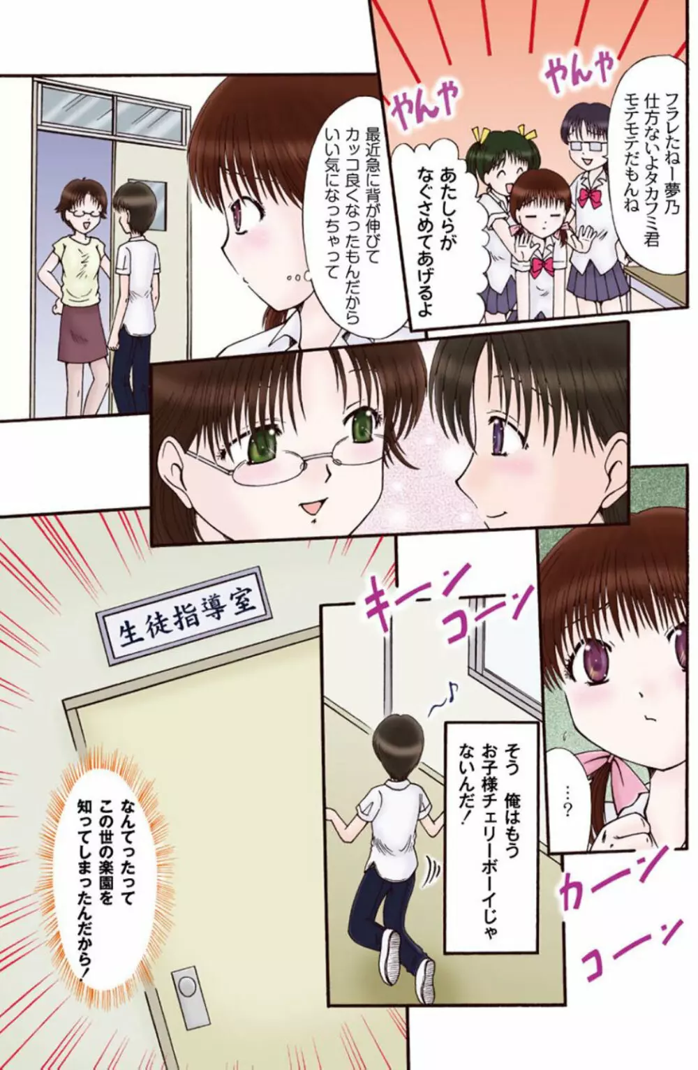 二人のカノジヨ+1 Ch.1-3 Page.3