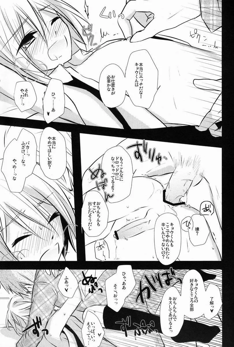 キョウくんと密室デート Page.20