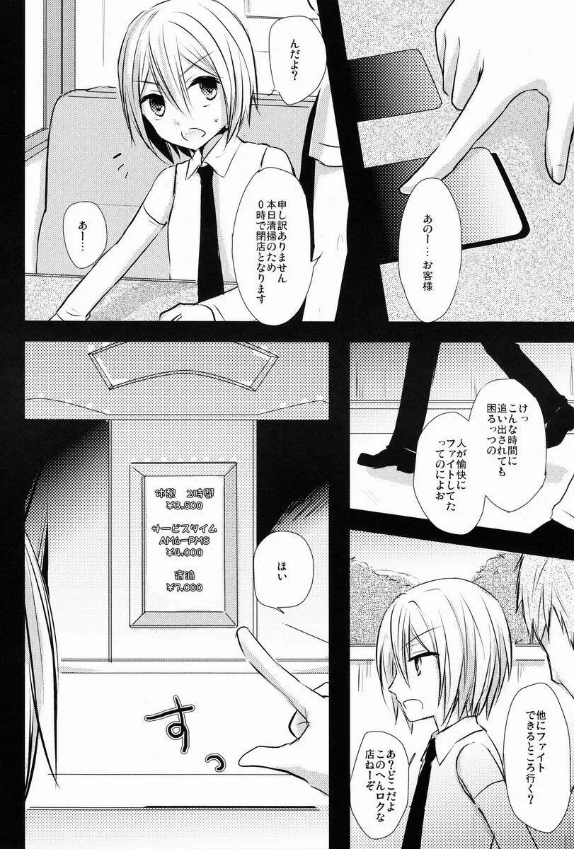 キョウくんと密室デート Page.3