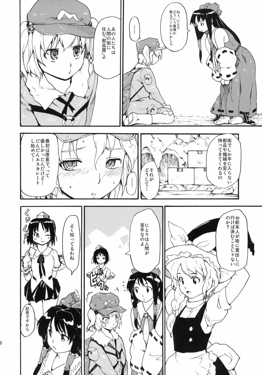 東方浮世絵巻 河城にとり Page.10