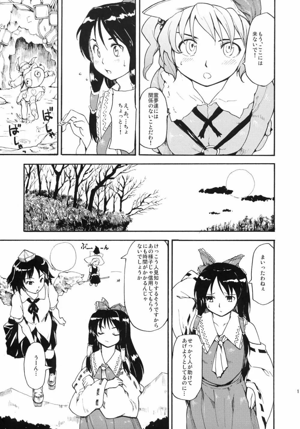 東方浮世絵巻 河城にとり Page.11