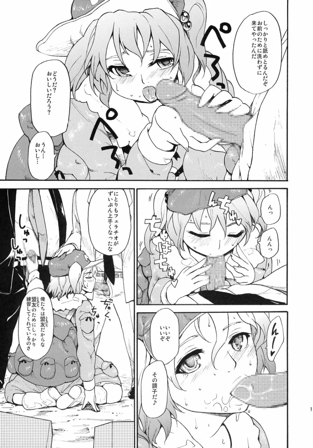 東方浮世絵巻 河城にとり Page.13