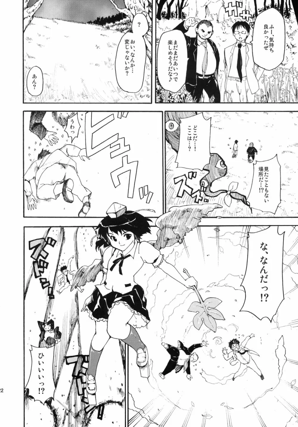 東方浮世絵巻 河城にとり Page.22