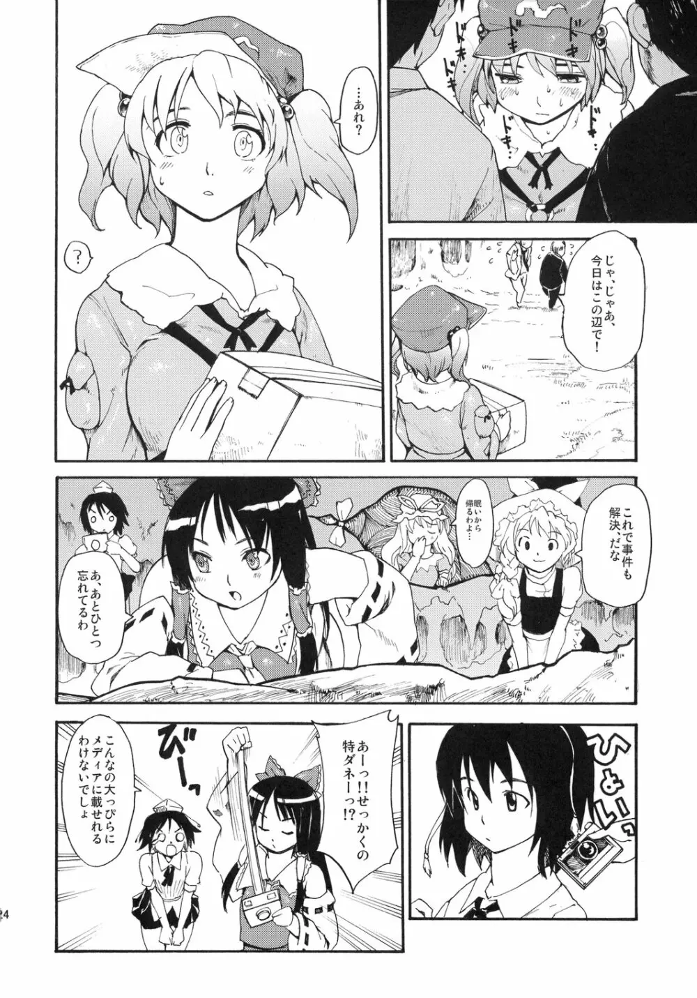 東方浮世絵巻 河城にとり Page.24