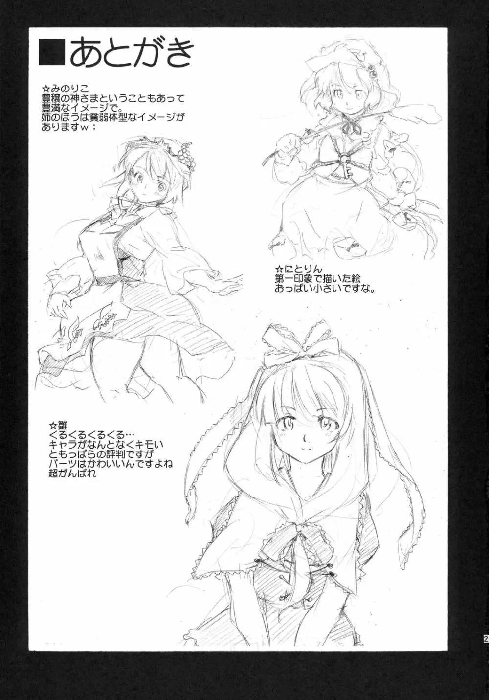 東方浮世絵巻 河城にとり Page.25