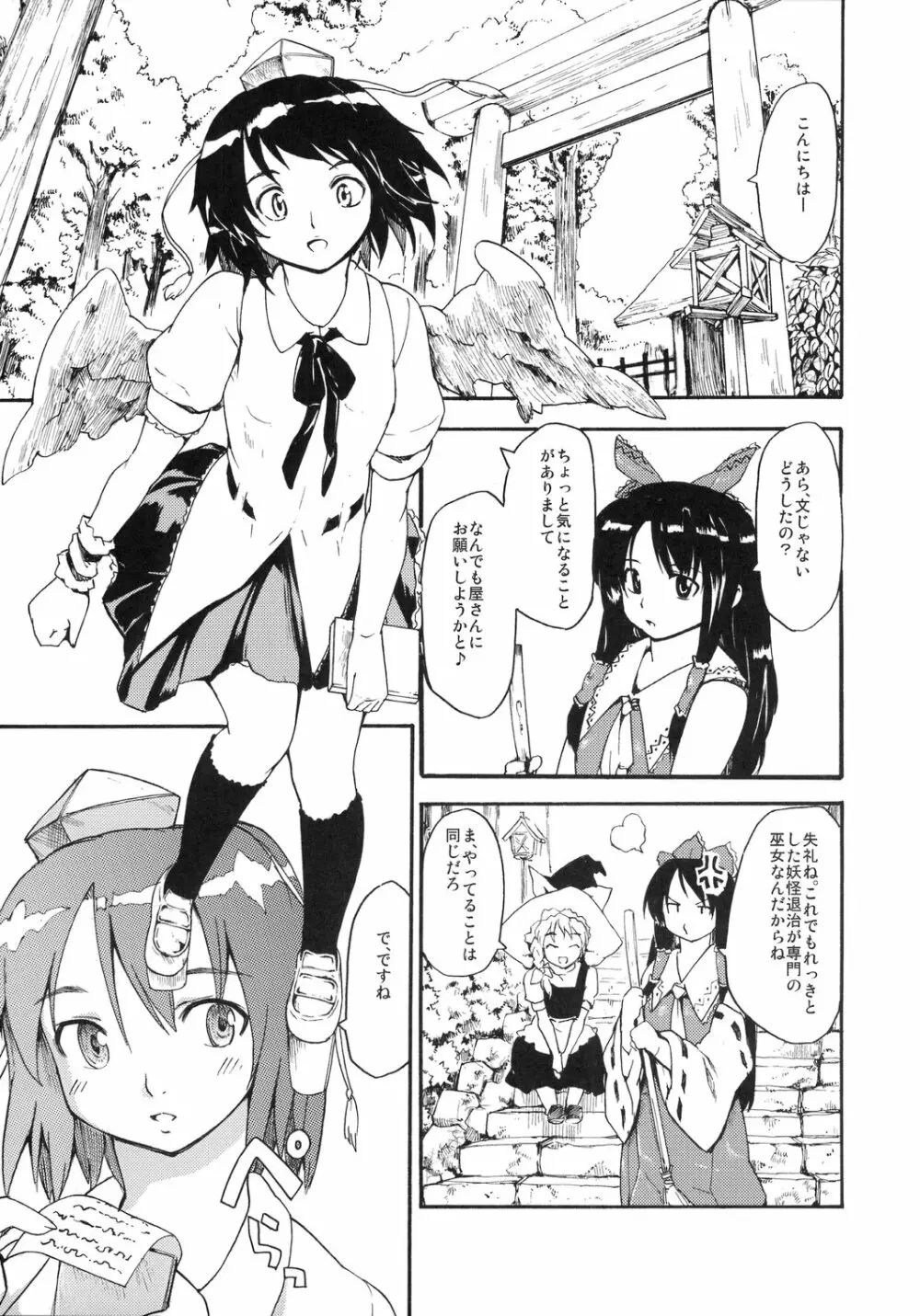 東方浮世絵巻 河城にとり Page.5