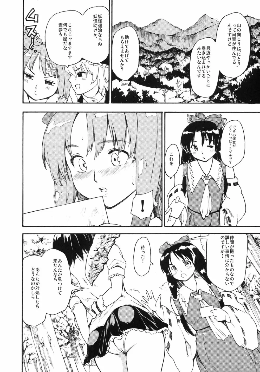 東方浮世絵巻 河城にとり Page.6