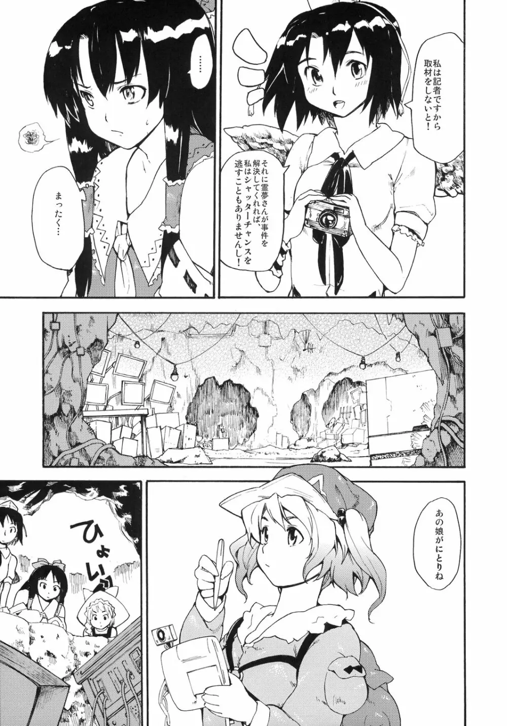 東方浮世絵巻 河城にとり Page.7