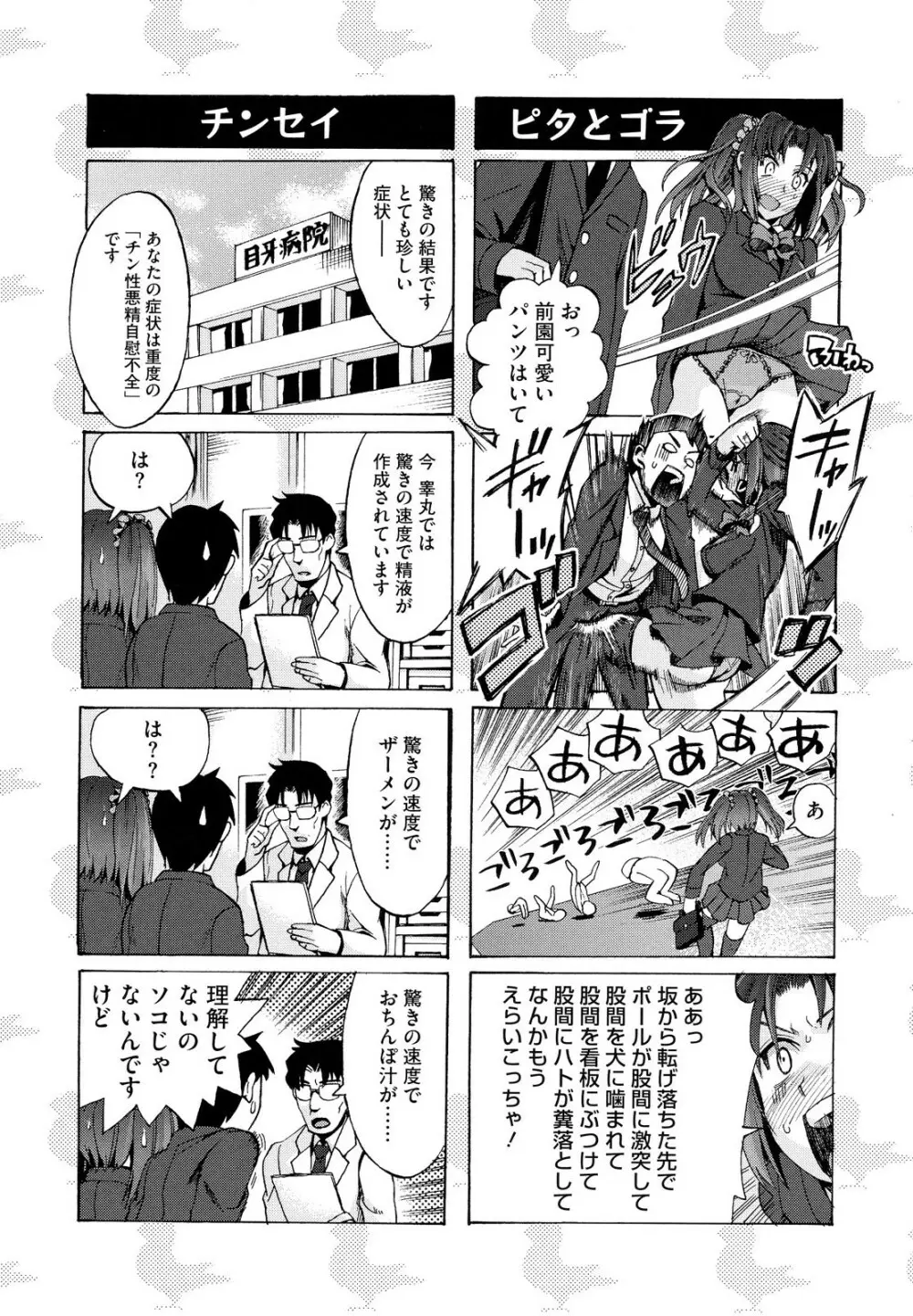 ゴーイン乙女 Page.132