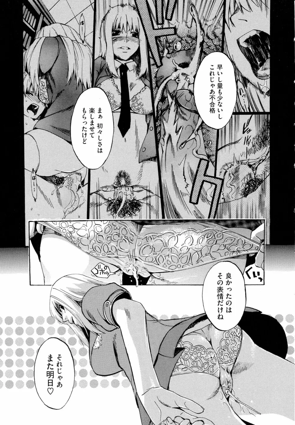 ゴーイン乙女 Page.35