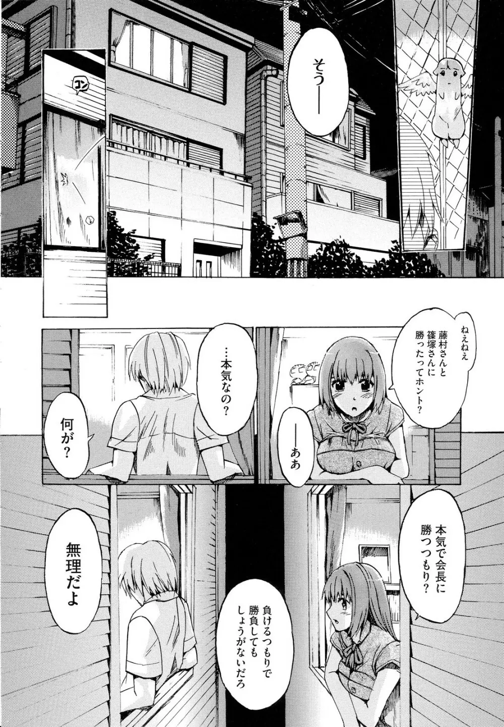 ゴーイン乙女 Page.38