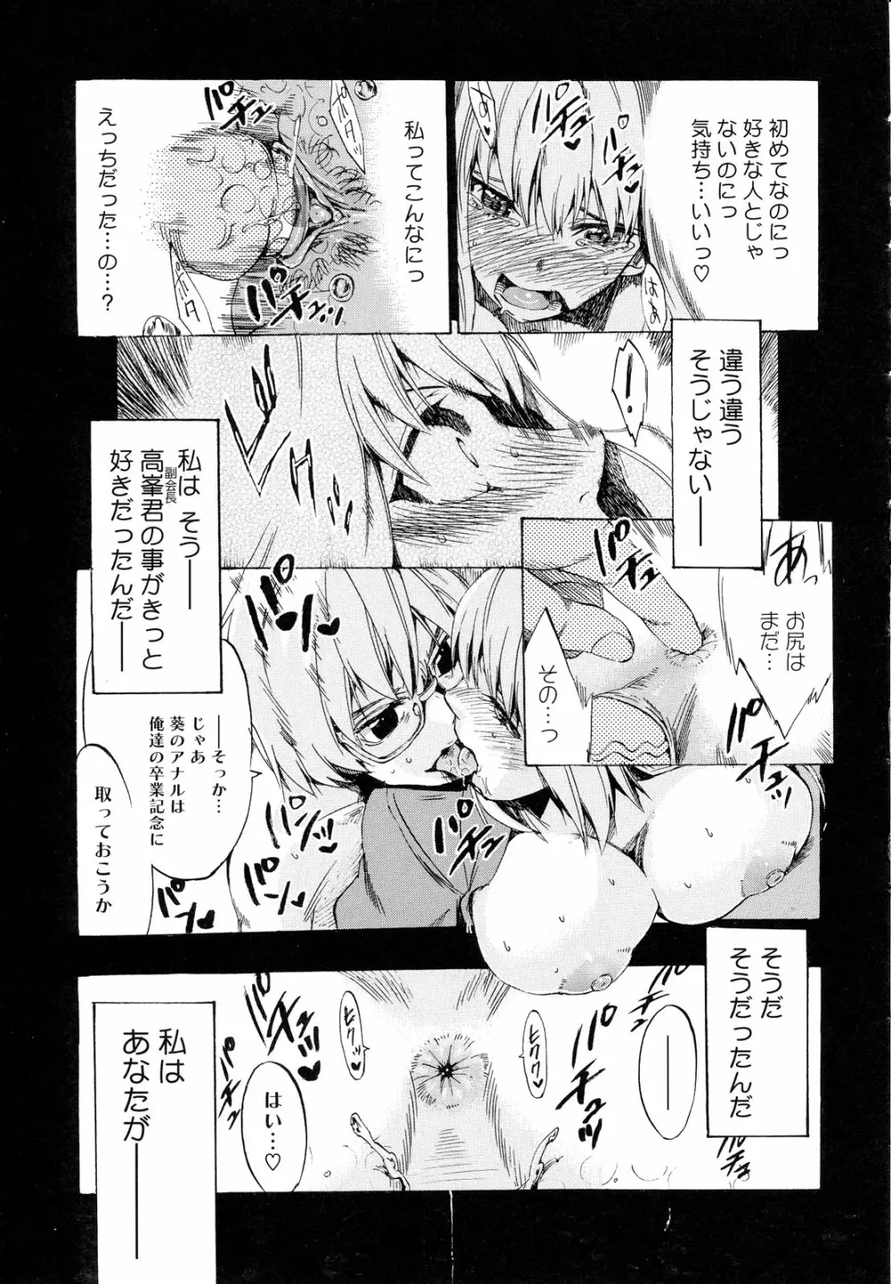 ゴーイン乙女 Page.71