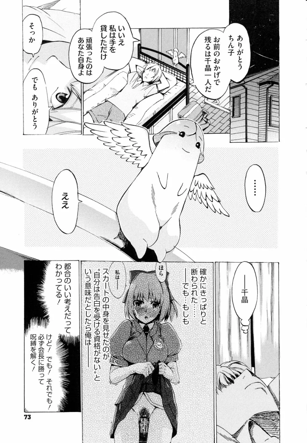 ゴーイン乙女 Page.75