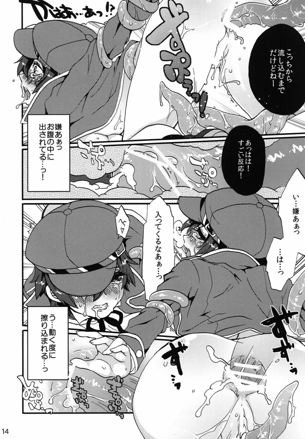 好奇心は猫を殺す Page.14