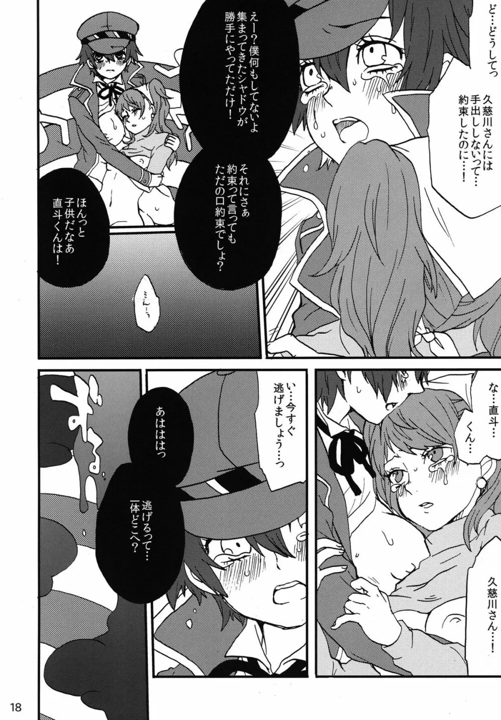 好奇心は猫を殺す Page.18