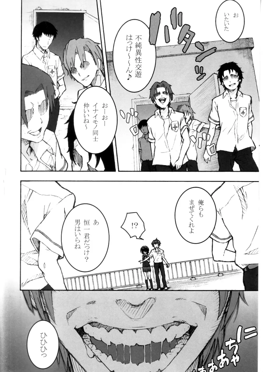 イナイモノノウタゲ1.1 Page.5