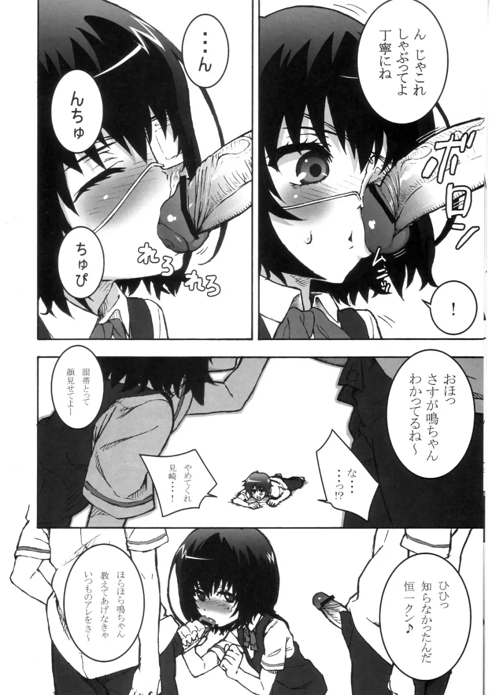 イナイモノノウタゲ1.1 Page.7