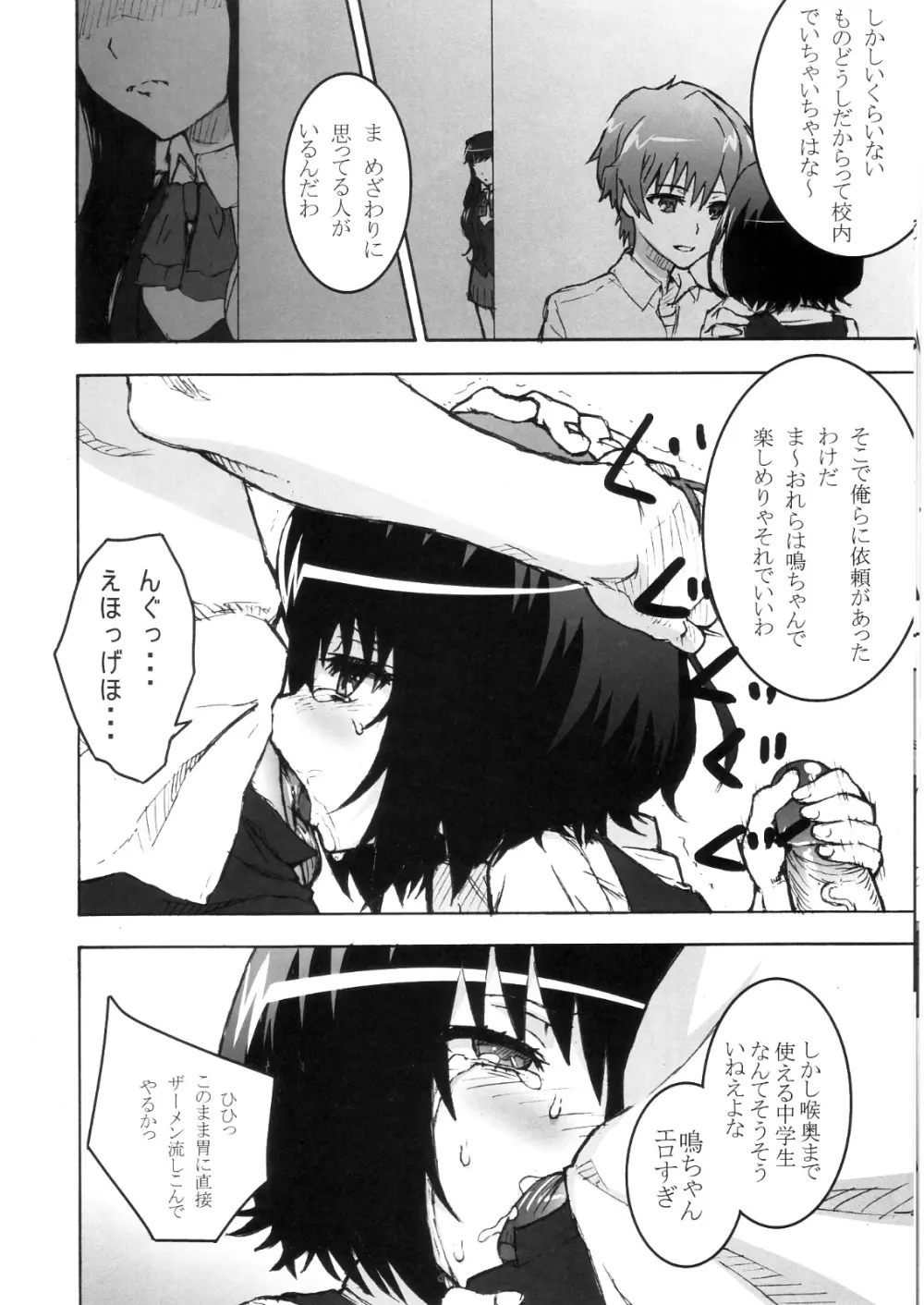 イナイモノノウタゲ1.1 Page.9