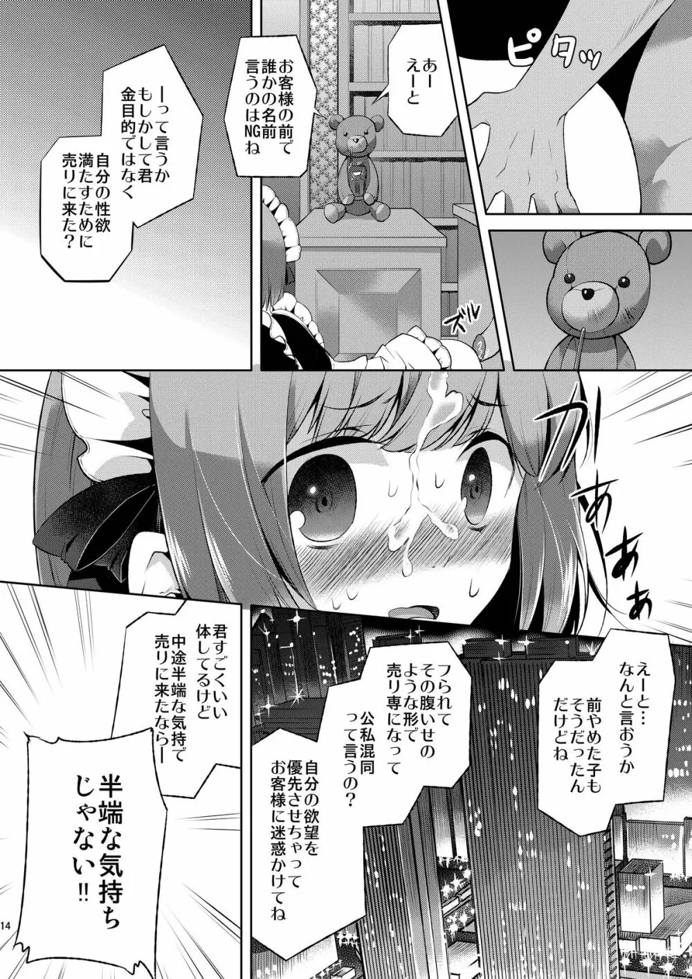 お体お掃除メイド～はじめてのチ○ポに大興奮～ Page.14