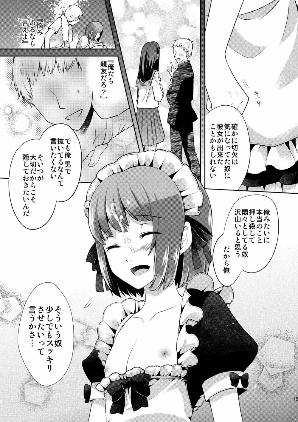 お体お掃除メイド～はじめてのチ○ポに大興奮～ Page.15