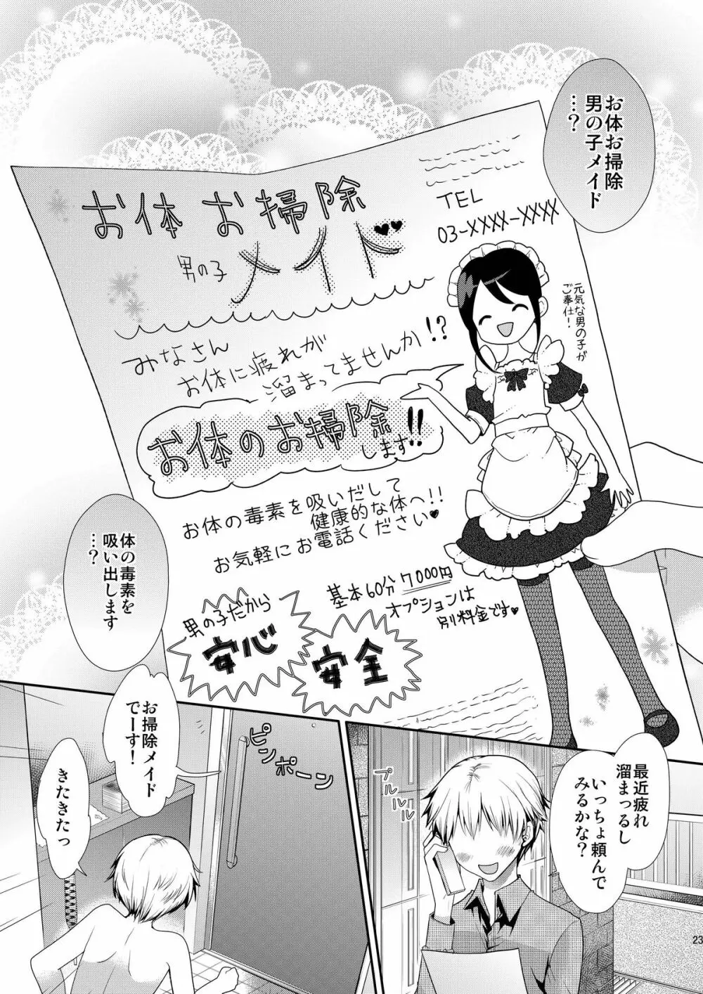 お体お掃除メイド～はじめてのチ○ポに大興奮～ Page.23