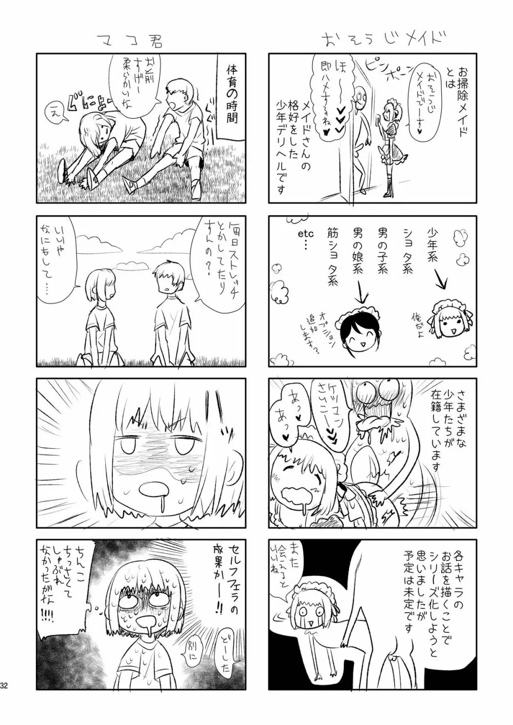 お体お掃除メイド～はじめてのチ○ポに大興奮～ Page.32