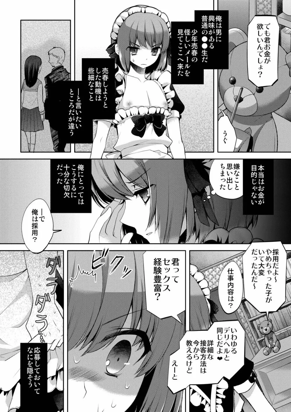 お体お掃除メイド～はじめてのチ○ポに大興奮～ Page.6