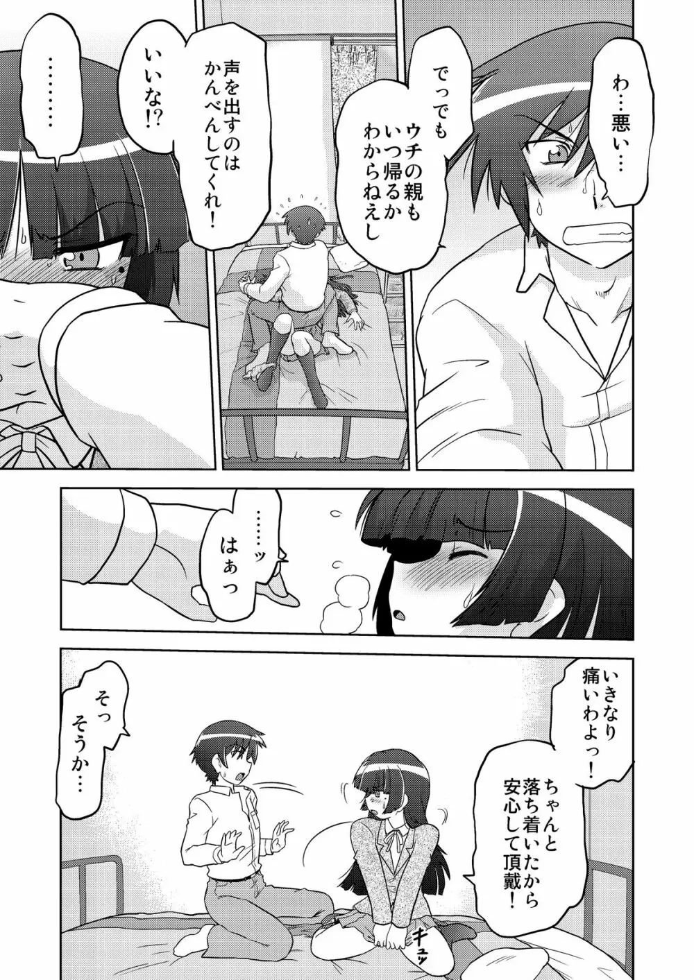 俺の妹は妹だからどうでもよい 2 Page.11