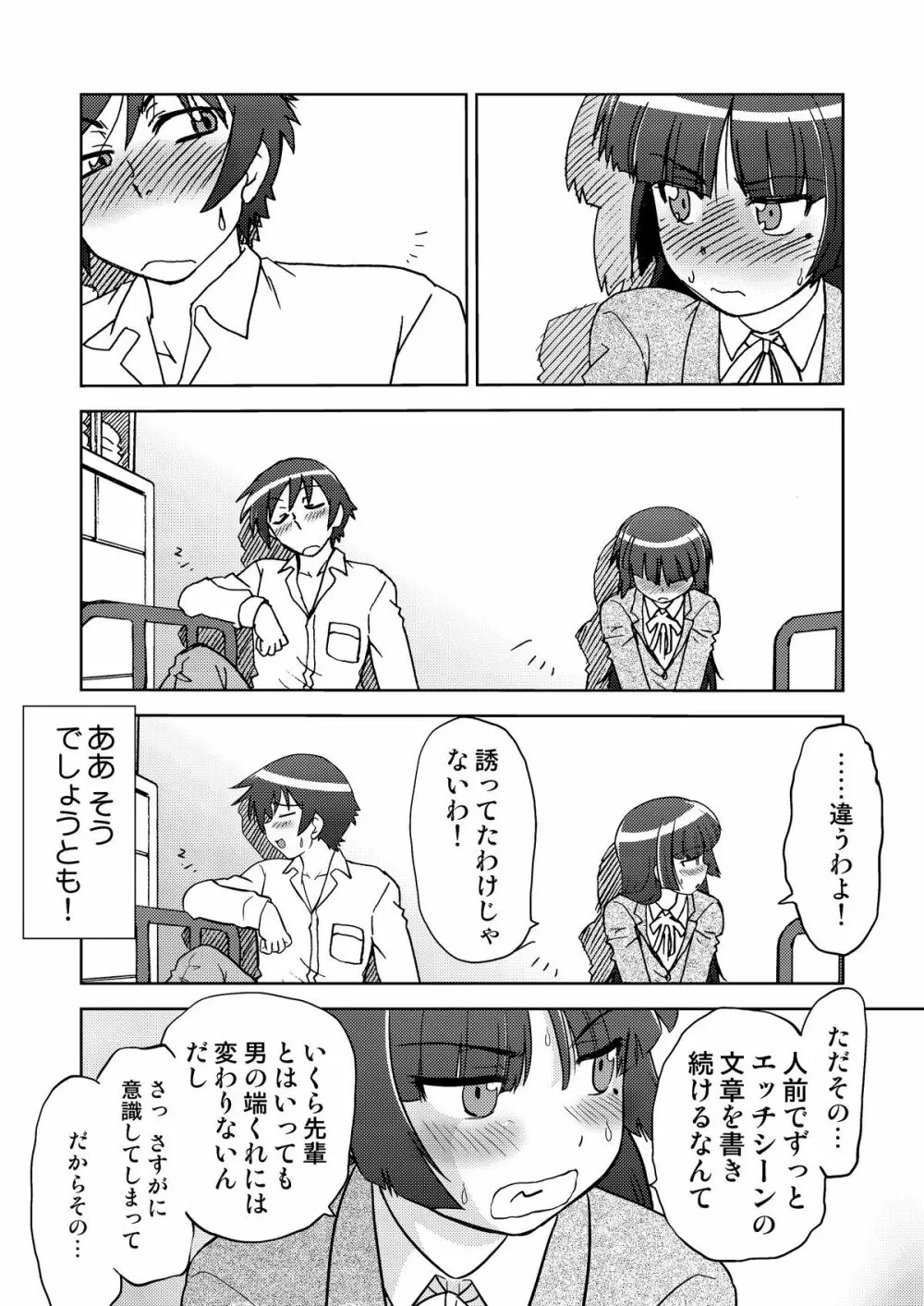 俺の妹は妹だからどうでもよい 2 Page.12