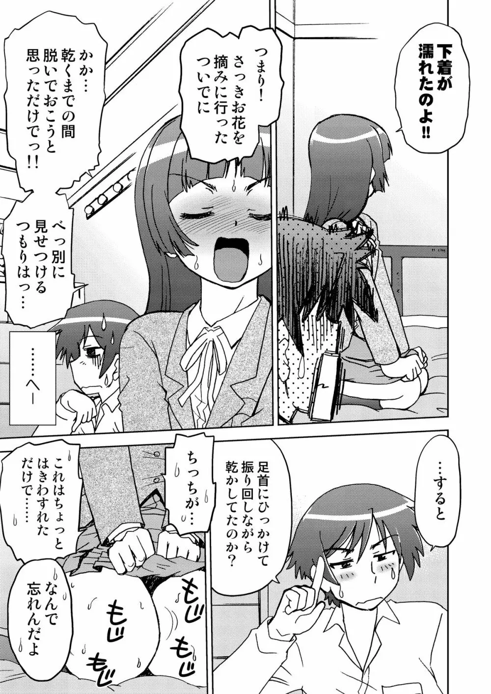 俺の妹は妹だからどうでもよい 2 Page.13