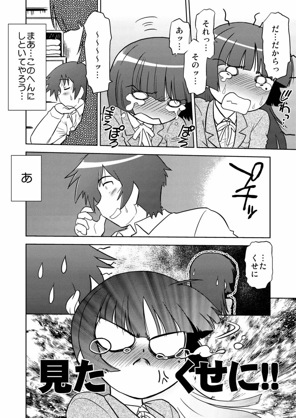 俺の妹は妹だからどうでもよい 2 Page.14