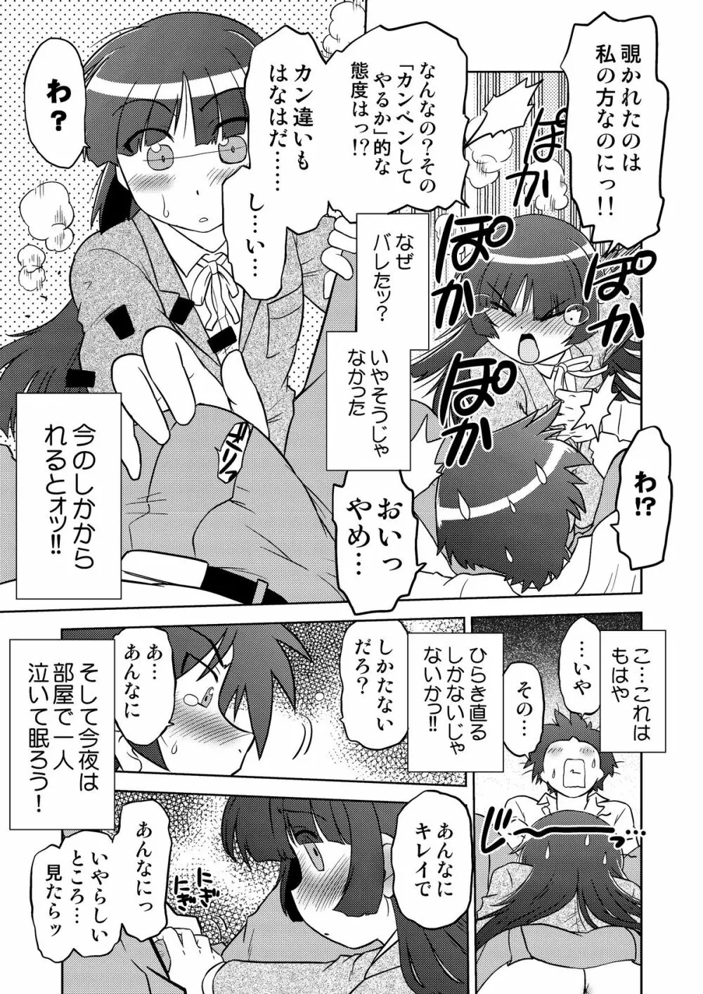 俺の妹は妹だからどうでもよい 2 Page.15