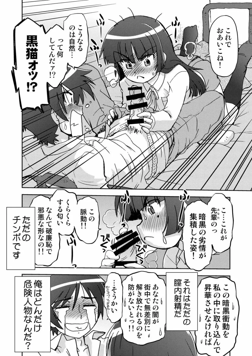 俺の妹は妹だからどうでもよい 2 Page.16