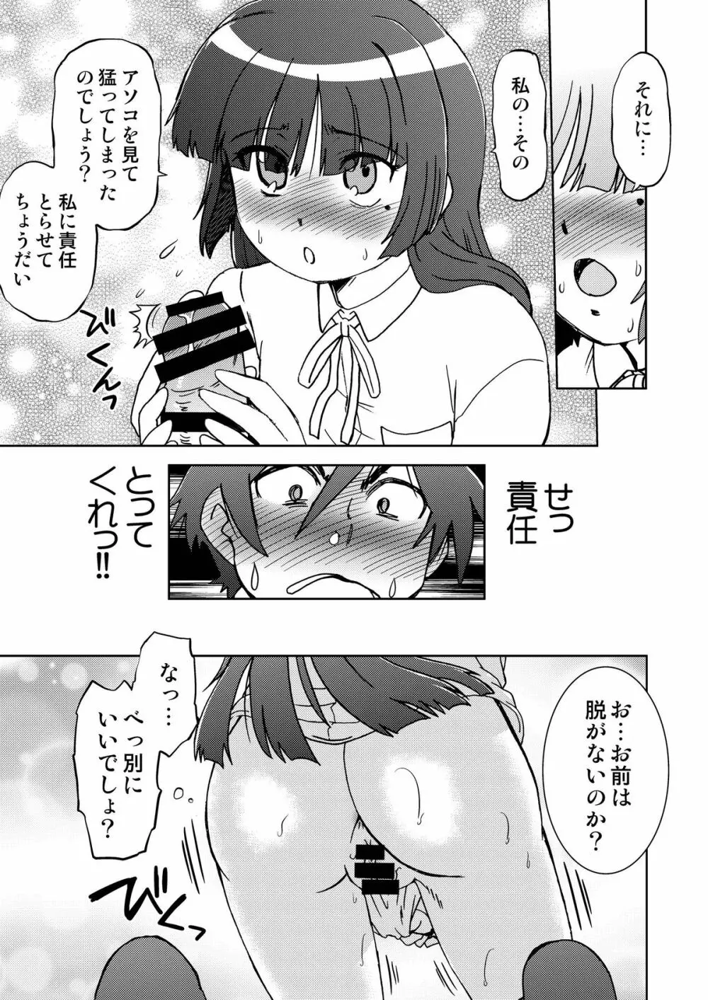 俺の妹は妹だからどうでもよい 2 Page.17