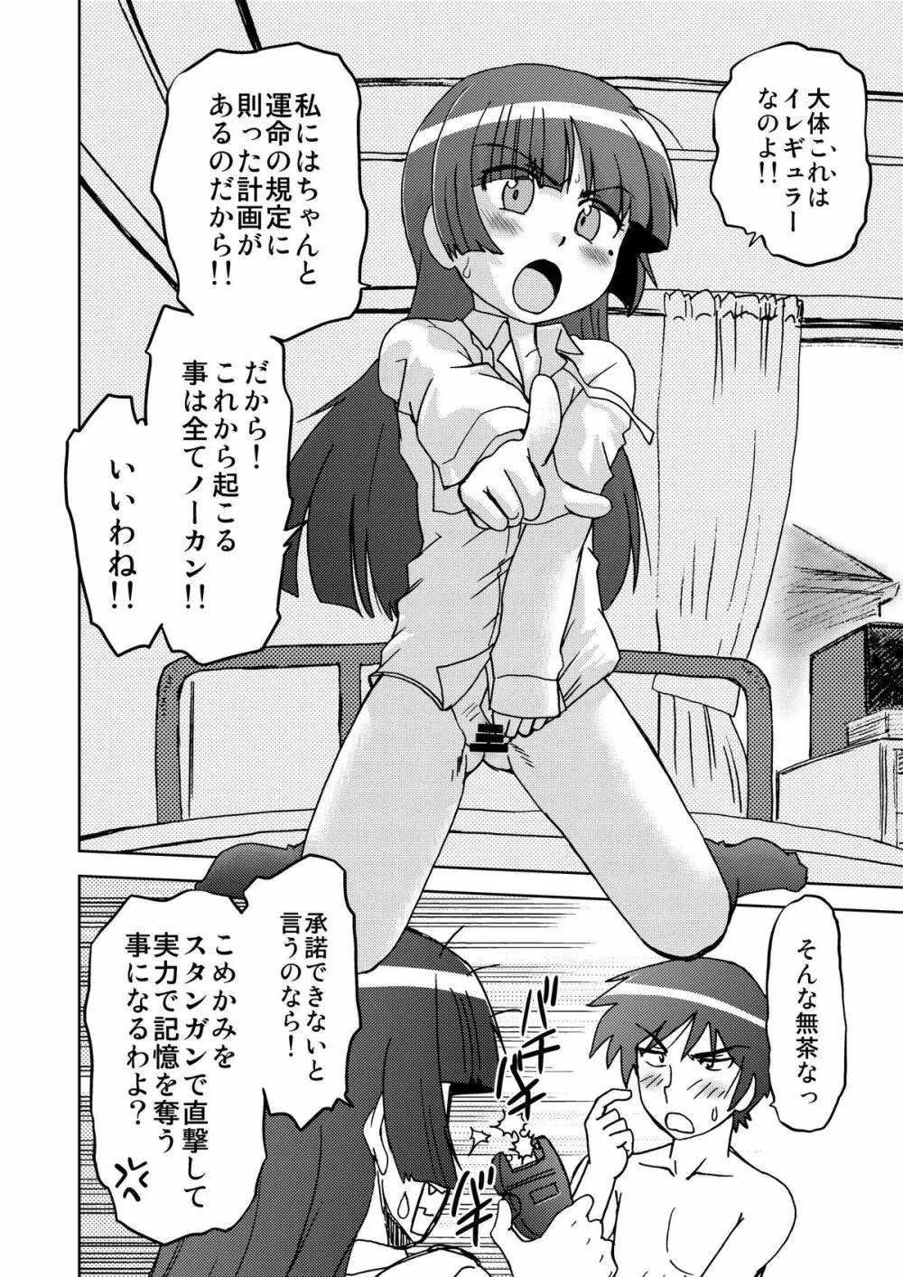 俺の妹は妹だからどうでもよい 2 Page.18