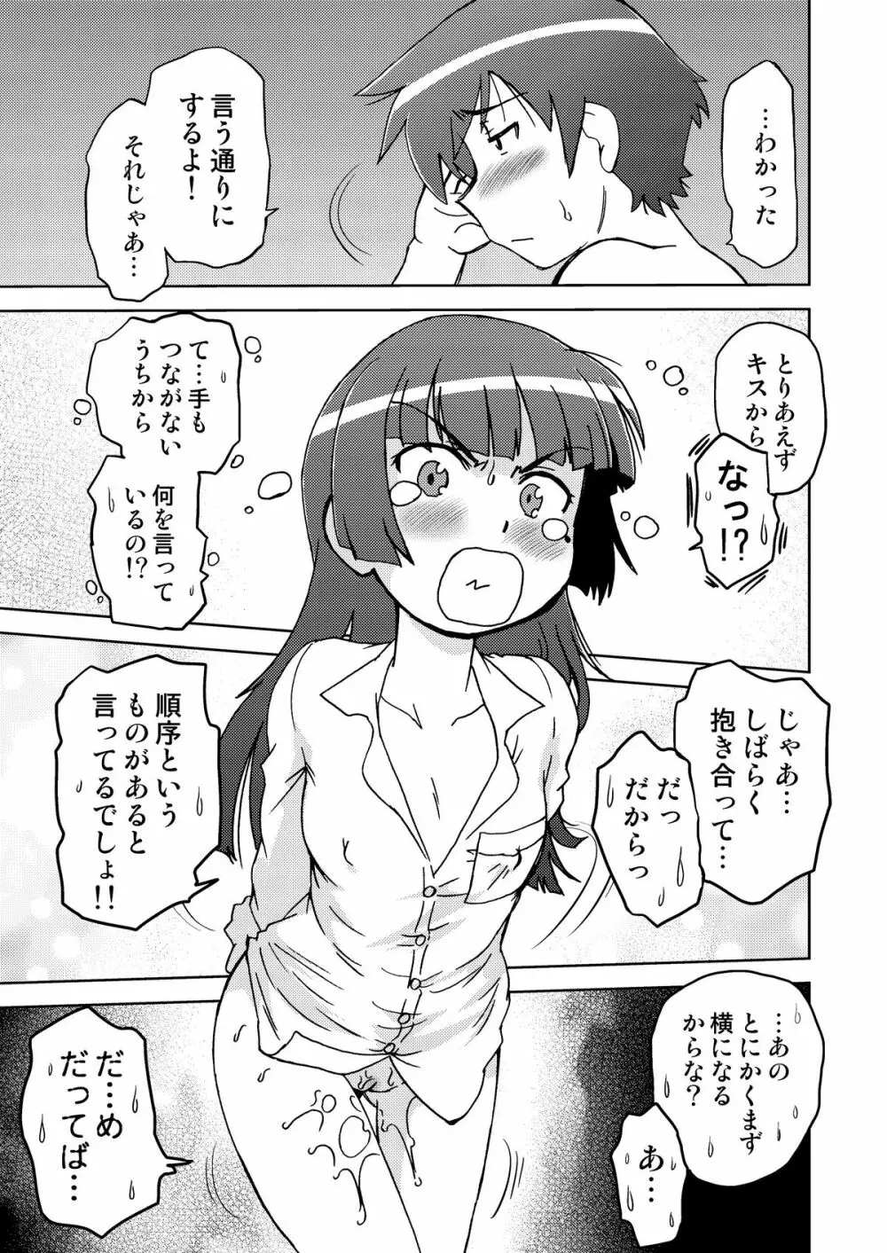 俺の妹は妹だからどうでもよい 2 Page.19