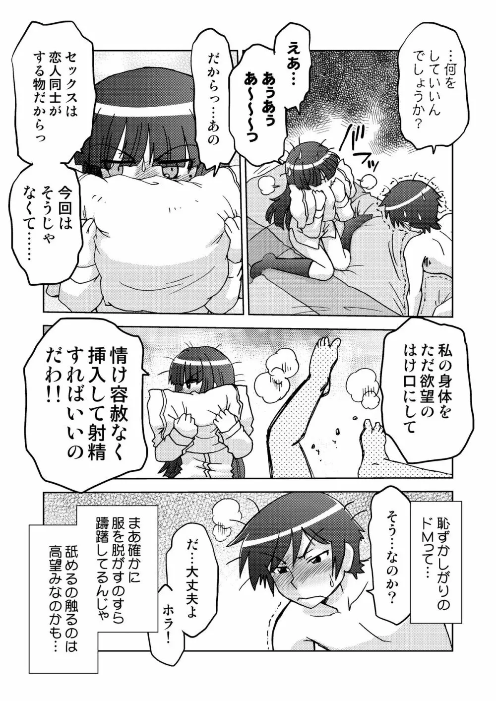 俺の妹は妹だからどうでもよい 2 Page.20