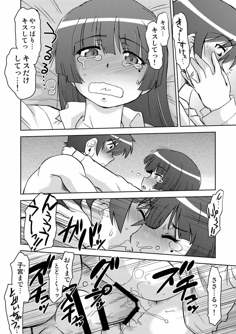 俺の妹は妹だからどうでもよい 2 Page.26