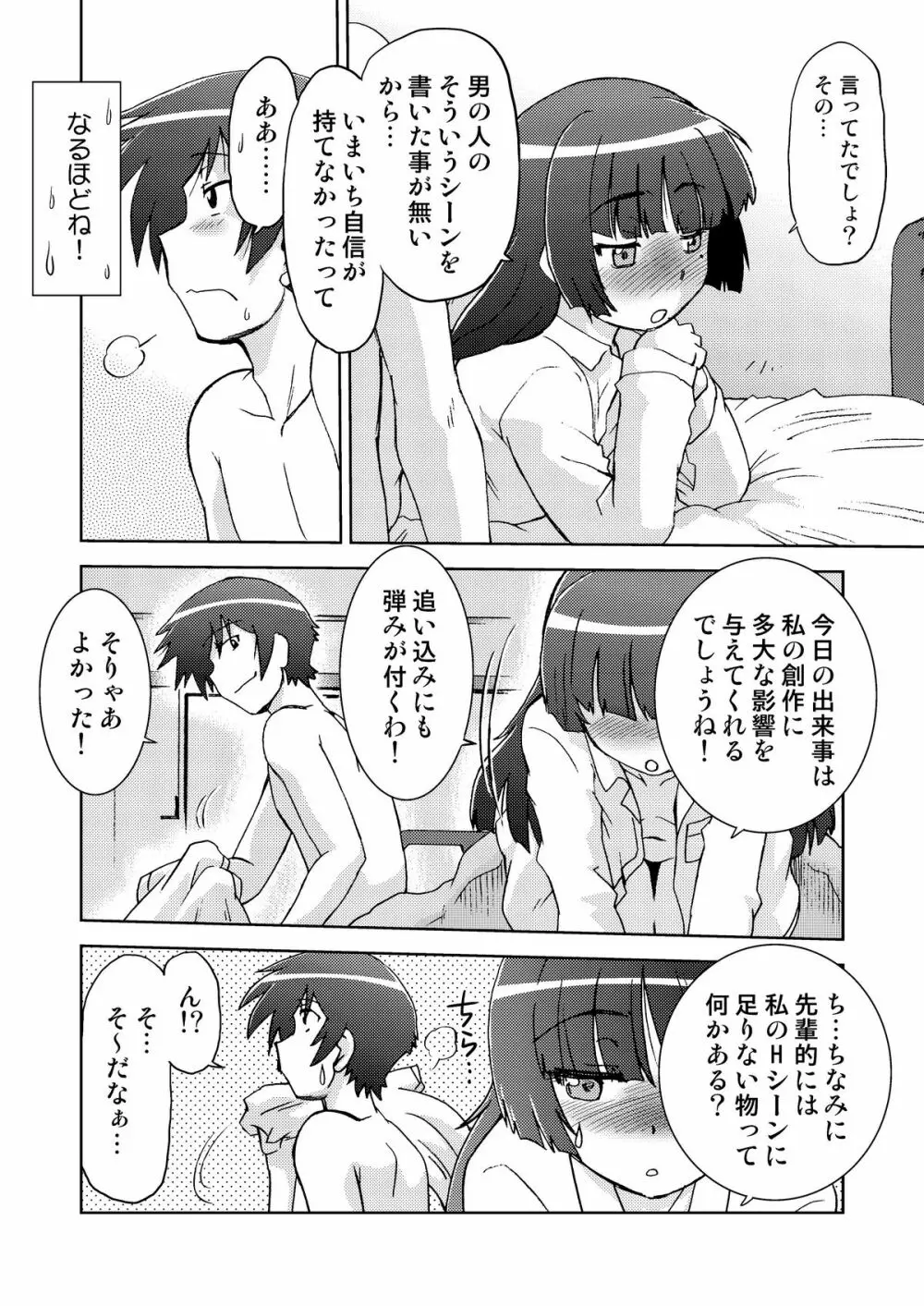 俺の妹は妹だからどうでもよい 2 Page.28