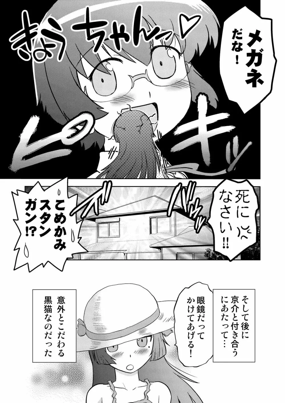 俺の妹は妹だからどうでもよい 2 Page.29