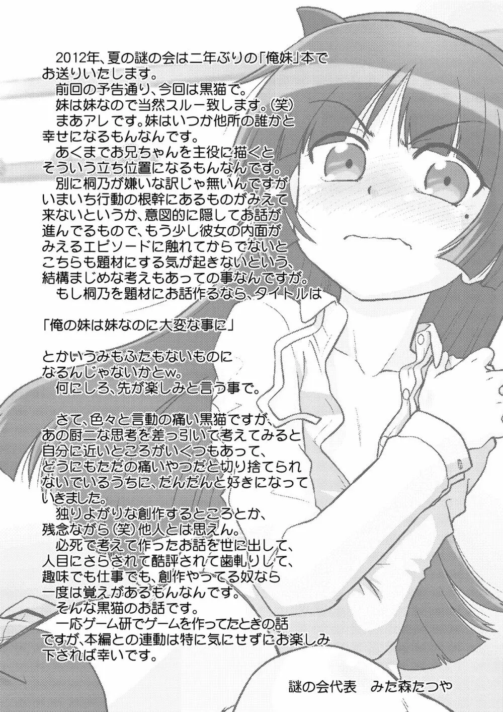 俺の妹は妹だからどうでもよい 2 Page.4